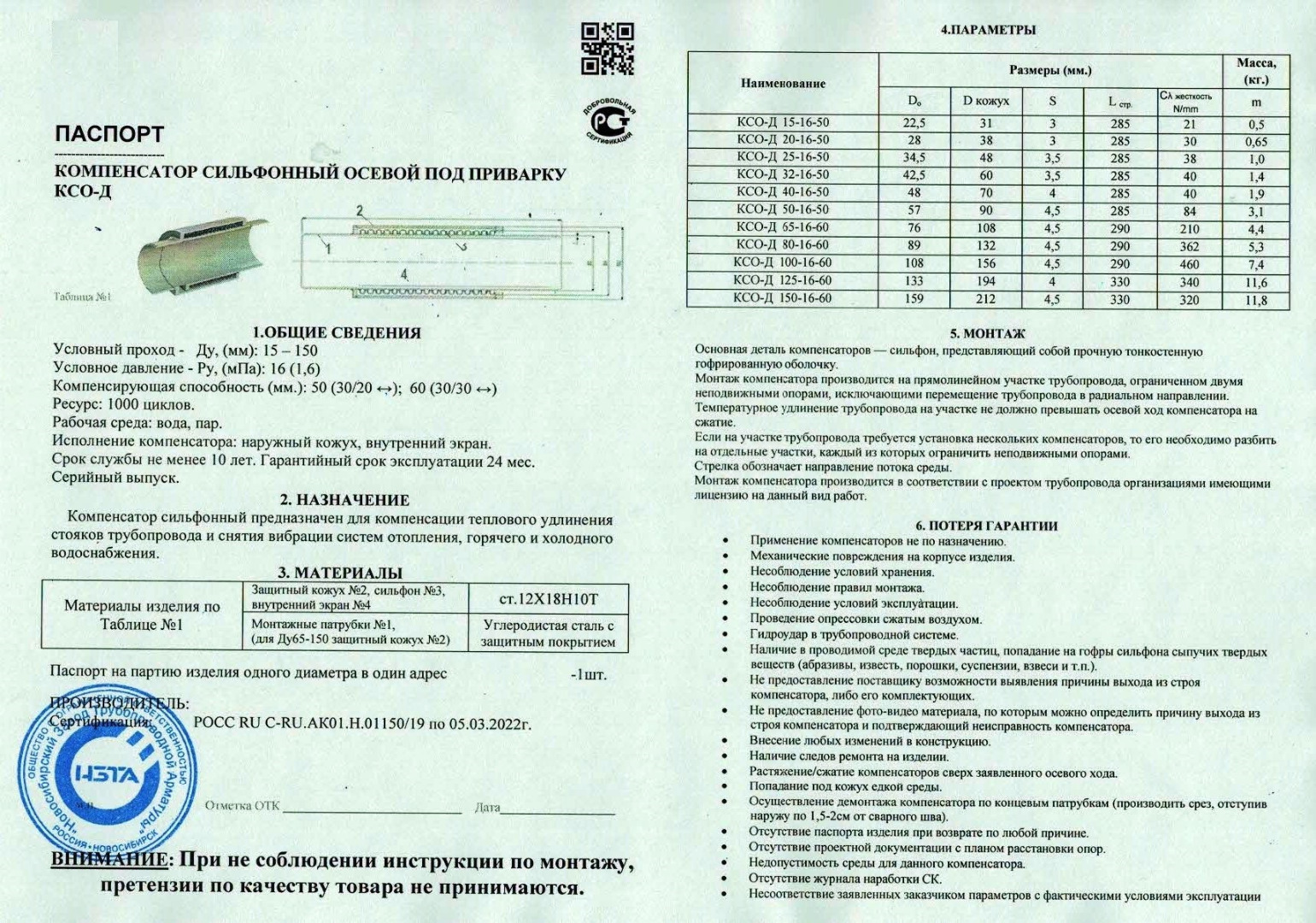 Двухслойный сильфонный компенсатор КСО-ДМ 100-16-60 - цена, характеристики,  купить с доставкой по России